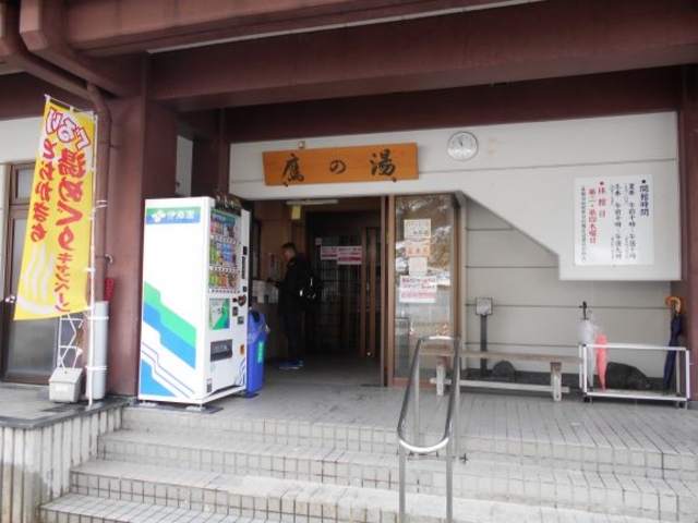 松之山温泉センター鷹の湯