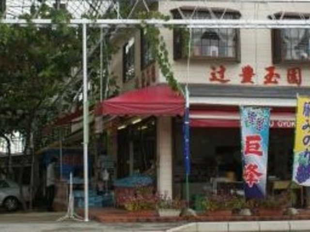 お店_辻豊玉園