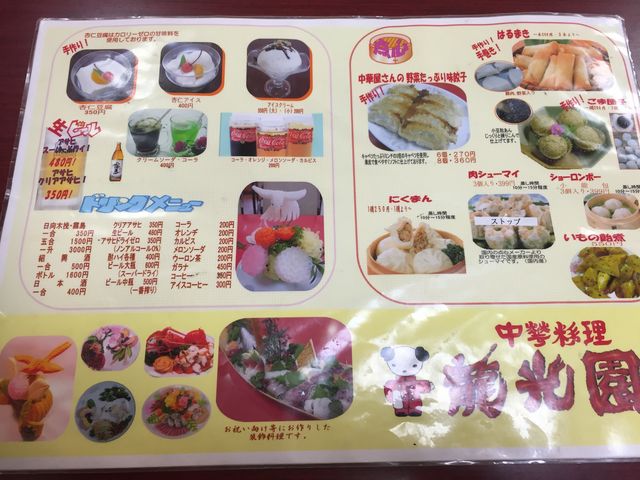 メニュー_龍光園