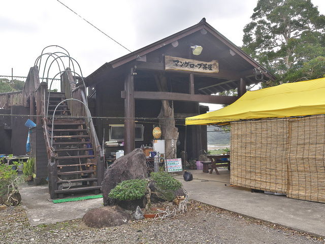 マングローブ茶屋_マングローブ茶屋