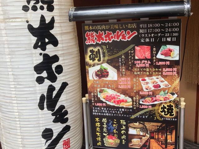 大きな〓ちょうちん!_熊本ホルモン