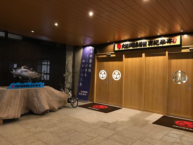 入り口_大江戸温泉物語 南紀串本