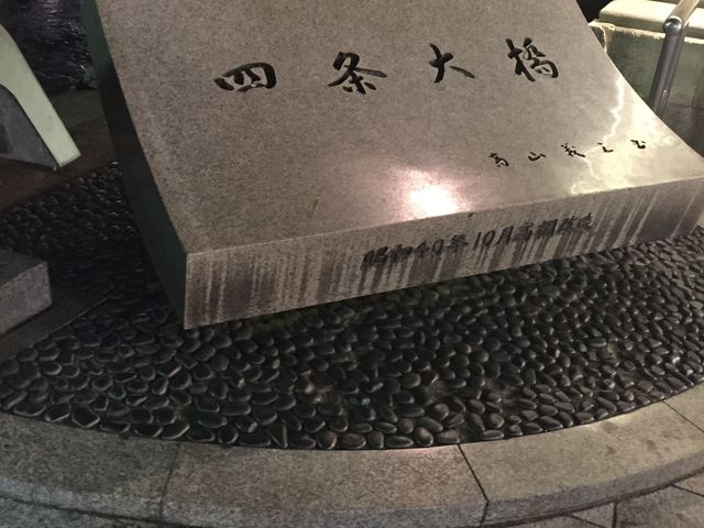 四条大橋_四条大橋