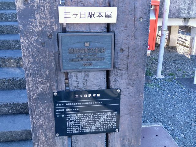 三ヶ日駅_三ヶ日駅ターミナル