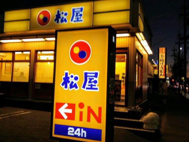 松屋 豊橋藤沢町店_松屋 豊橋藤沢町店