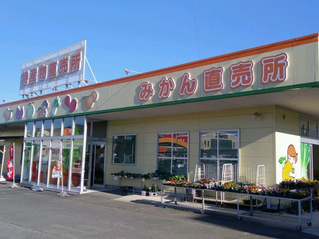 JA直売所_三ヶ日町農業協同組合