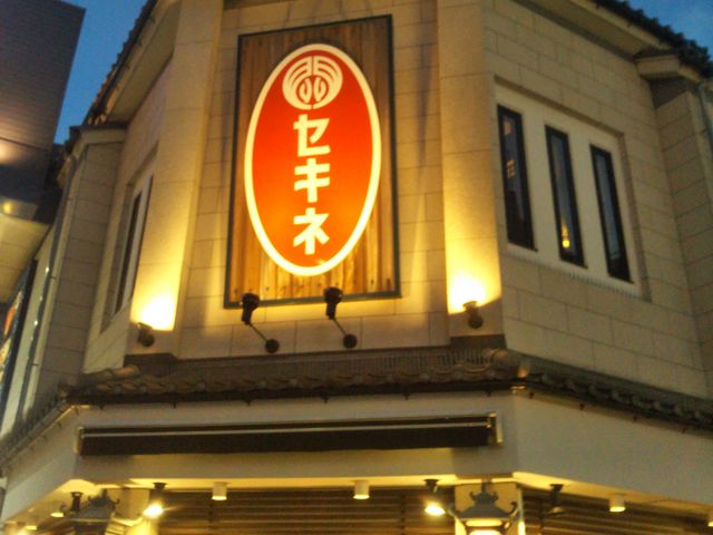 セキネ_セキネ
