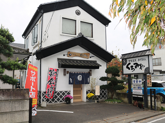 店外観_くろみやそば店