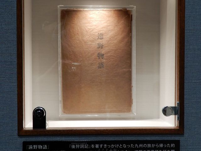 遠野物語の原本_とおの物語の館