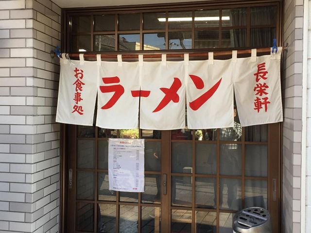 店外観_長栄軒