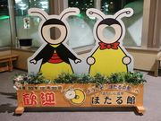 たかちゃんさんのほろしん温泉ほたる館の投稿写真4