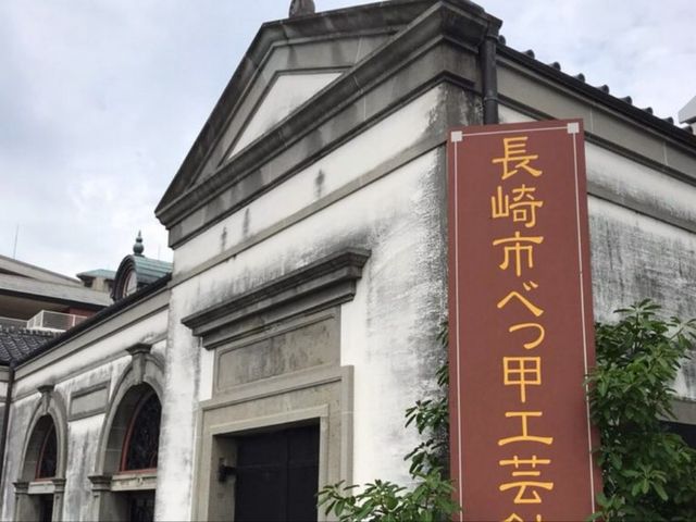 長崎市べっ甲工芸館_長崎市べっ甲工芸館