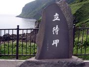 わかぶーさんの立待岬の投稿写真1