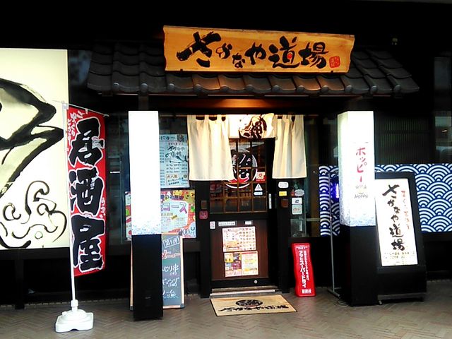 りそなさんのさかなや道場 長岡東口店の投稿写真1