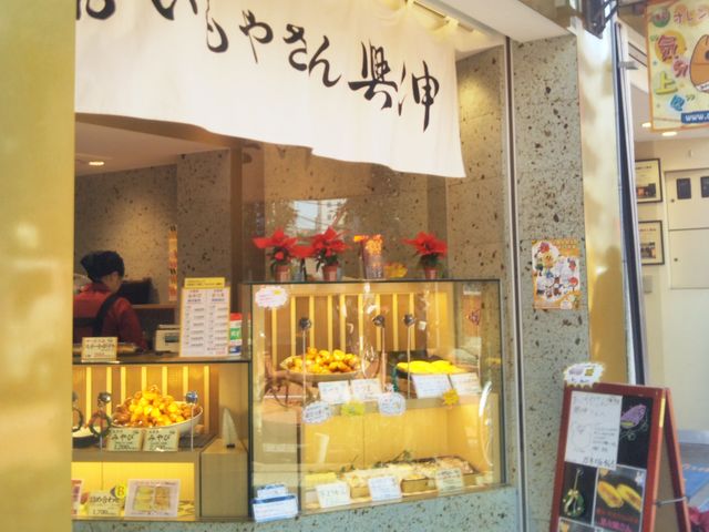『おいもやさん興伸 浅草オレンジ通り店』。_おいもやさん興伸 浅草オレンジ通り店