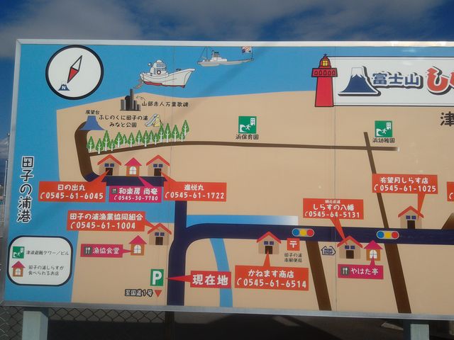 田子の浦港にある案内板_ふじのくに田子の浦みなと公園