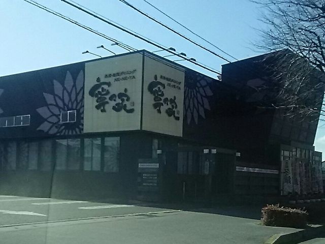 鹿沼店_寧々家 鹿沼店