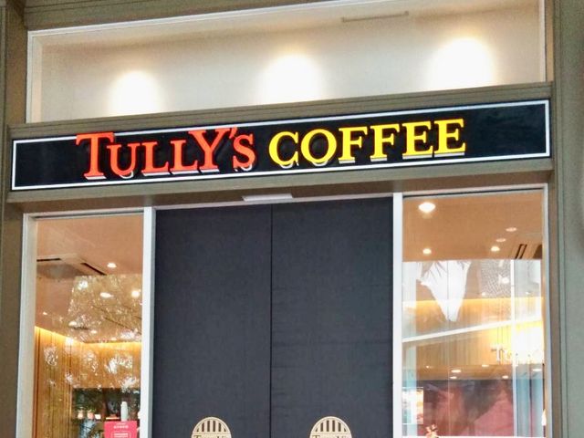 タリーズ_タリーズコーヒーショップキャナルシティ博多店(Taste the Difference | TULLY’S COFFEE)