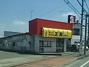 anblさんの正嗣 鹿沼店の投稿写真1