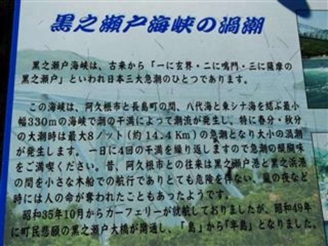 日本三大急潮「1.玄界 2.鳴門 3.黒之瀬戸」_黒之瀬戸の渦潮