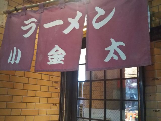ラーメン小金太
