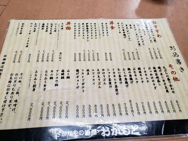 メニュー_おかもと 竹崎駅前店
