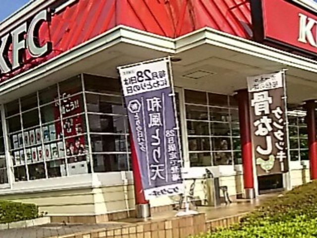 店舗の写真_ケンタッキーフライドチキン宇都宮宝木店(KFC:Kentucky Fried Chicken)