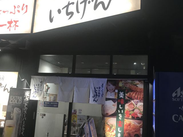 駅前_いちげん 浮間店