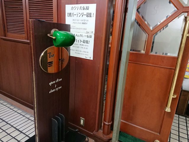 お洒落_BAR三洋