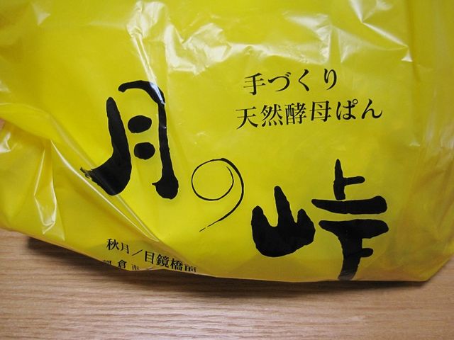 チーズピザの方が好き_月の峠