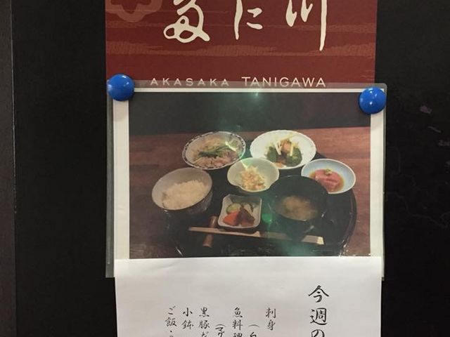 メニュー_赤坂 多に川