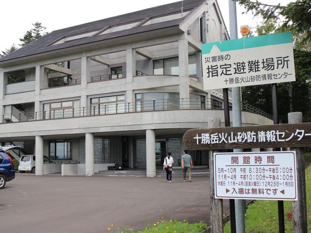 センター_十勝岳火山砂防情報センター