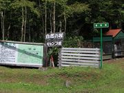 たかちゃんさんの自然の村キャンプ場の投稿写真1