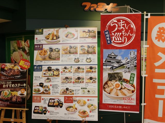 メニュー_ファミール旭川店
