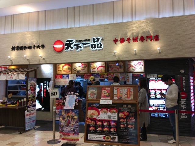 屋台の味が美味しい。_天下一品 イオンモール草津店