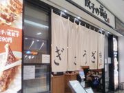 Happyさんの餃子の福包の投稿写真1