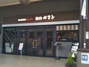 Happyさんの焼肉 やまと アリオ亀有店の投稿写真1