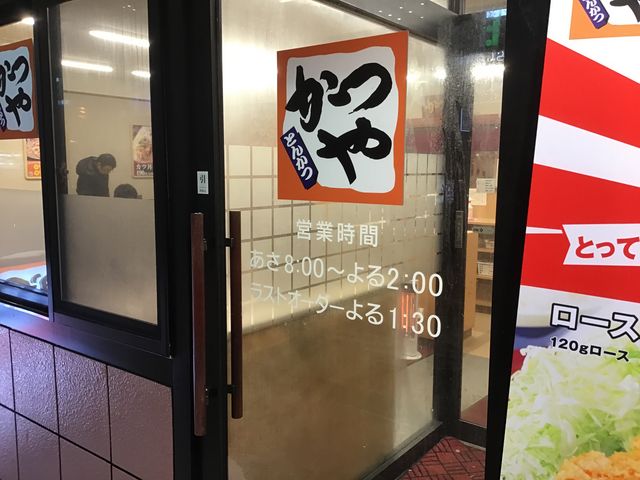 深夜2時まで_かつや 札幌すすきの店