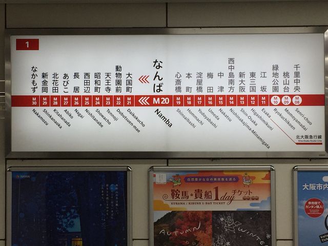 南北へ_御堂筋線 なんば駅