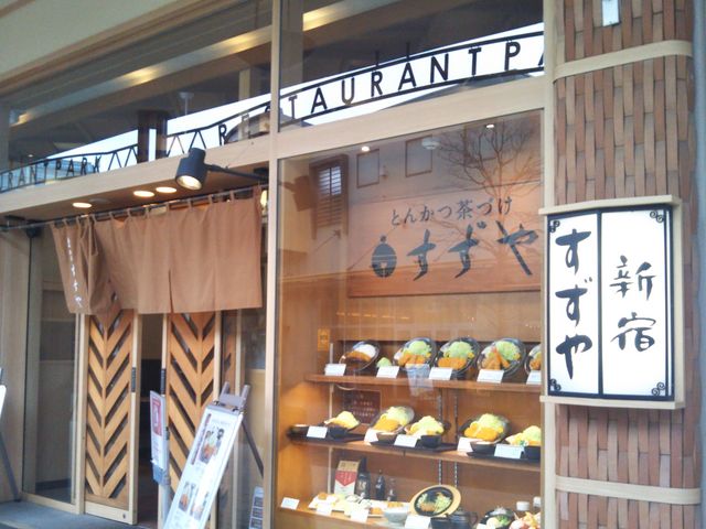 『すずや 亀有店』。_すずや 亀有店