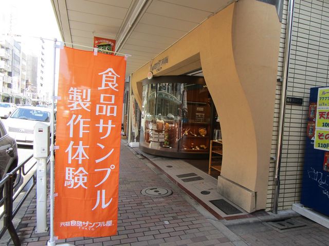 食品サンプルの製作体験もできる_かっぱ橋道具街