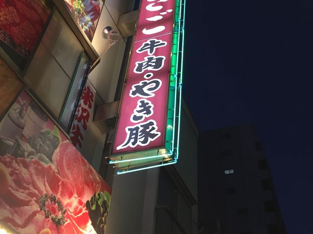 肉のたかさご_肉のたかさご