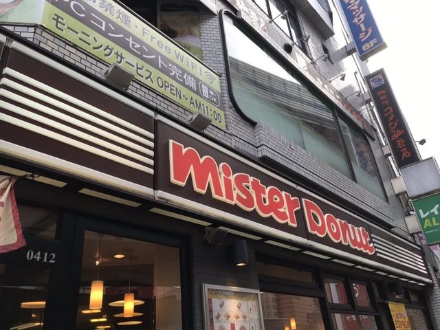ミスド_ミスタードーナツ 三軒茶屋店
