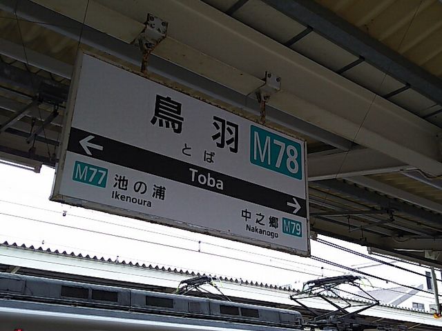 駅内_近畿日本鉄道 鳥羽駅