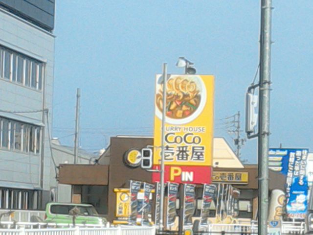 大きな看板が目印。_カレーハウスCoCo壱番屋岐阜茜部店
