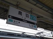 サーベルタイガーさんの近畿日本鉄道 鳥羽駅の投稿写真1
