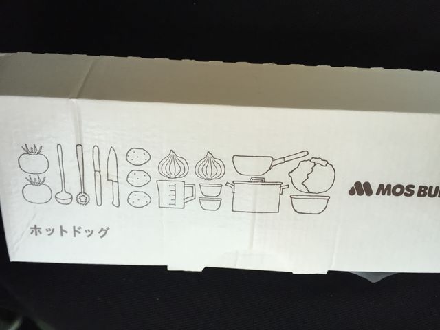 ボリュームある_モスバーガー紀ノ川店