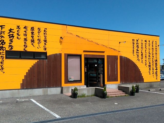 もんじゃ 小新店_もんじゃ 小新店