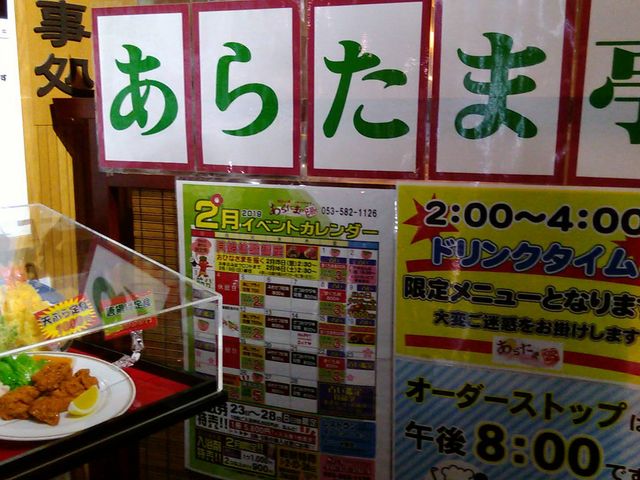 食堂_あらたまの湯