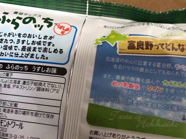 ふらのっち_フラノマルシェ